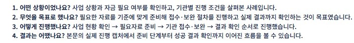보증드림 지역신용보증재단 비대면 보증 신청 진행 사례, 자료 준비부터 대출 실행 확인까지 안내 이미지 1