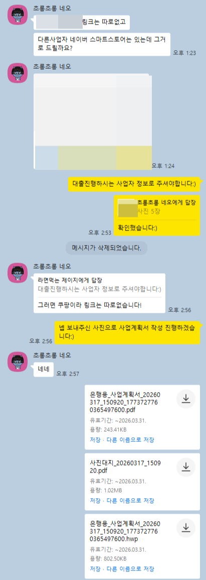 보증드림 지역신용보증재단 비대면 보증 신청 진행 사례, 자료 준비부터 대출 실행 확인까지 안내 이미지 3
